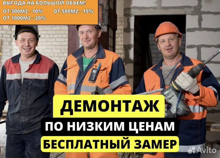 Демонтаж Квартир Домов и иных помещений