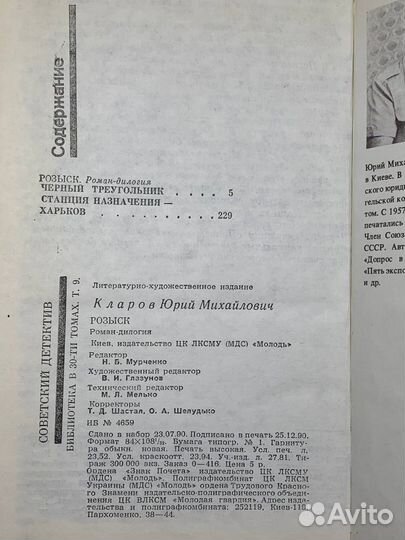 Розыск. Черный треугольник. Станция назначения - Х