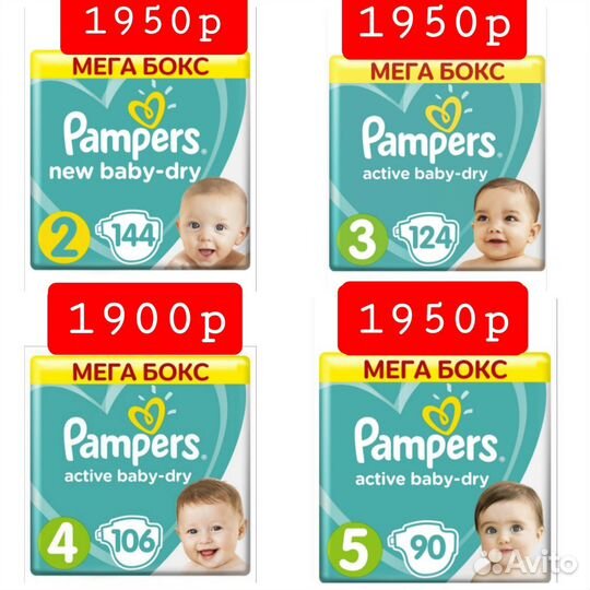 Pampers active baby мега бокс подгузники