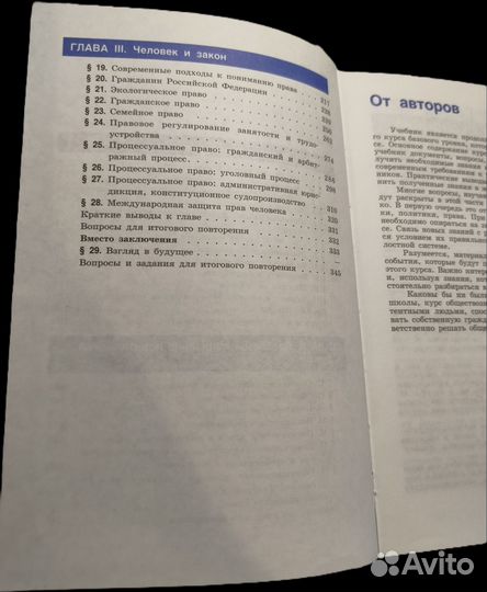 Учебник по обществознанию 11 класс