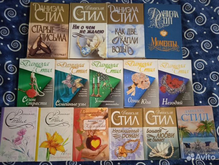 Даниэла Стил, Тронина,Пауло Коэльо Валькирии