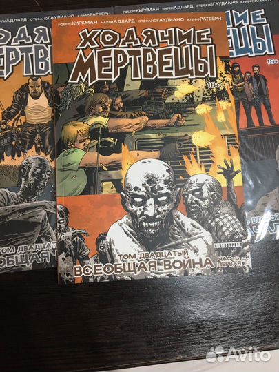 Ходячие мертвецы 20 по 23 комикс
