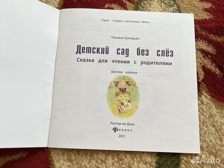 Книга про садик