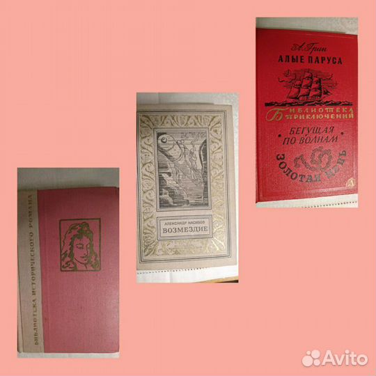 Библиотеки: Историч.романа, Приключений, Прик