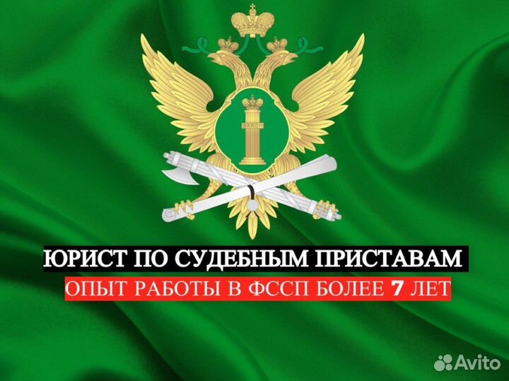 Юрист фссп. Отмена арестов и ограничений