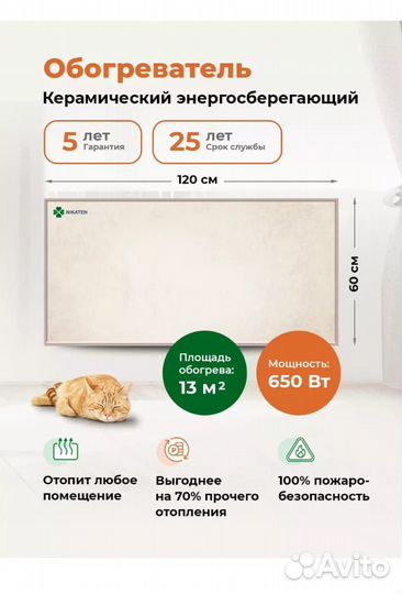 Обогреватель настенный керамический