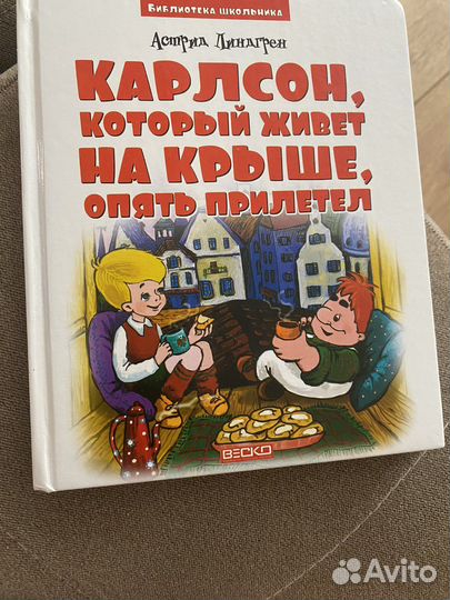 Малыш и карлсон книга