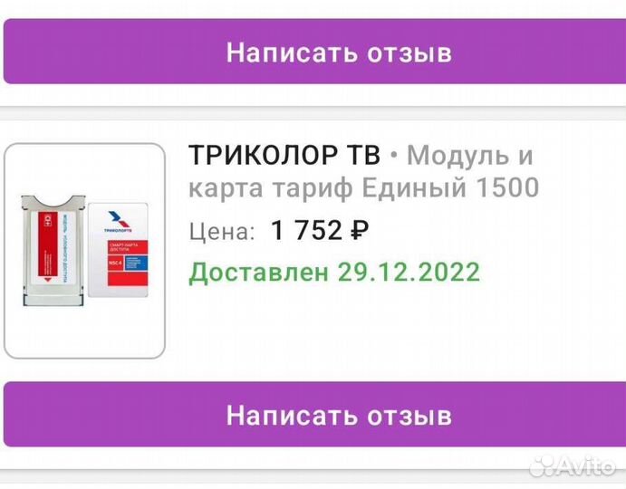 Модуль новый,трикалор