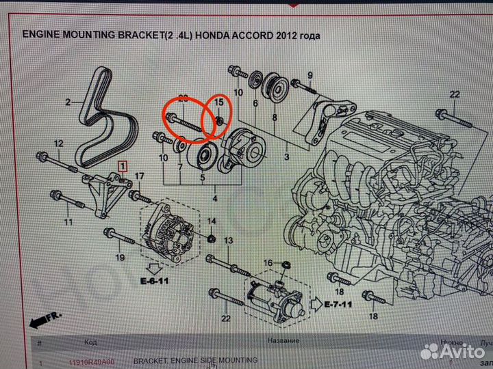 Болты крепления натяжителя ремня генератора Honda