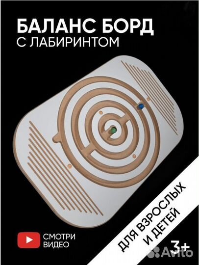 Балансборд с лабиринтом в наличии Красноярск