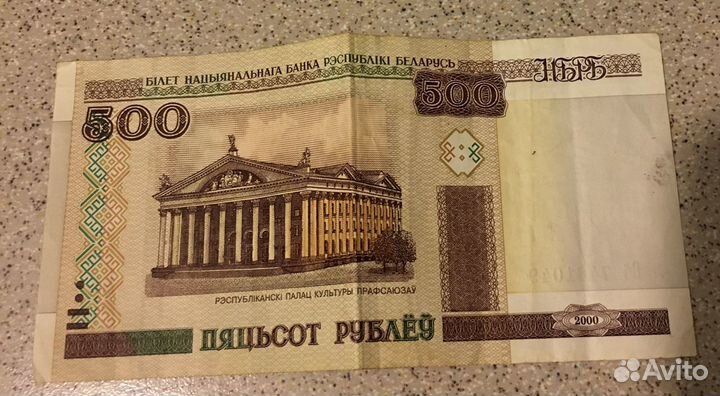 500 рублей белорусских, 2000 года, серии «Б»