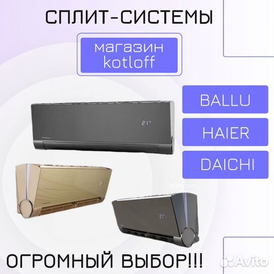 Сплит системы