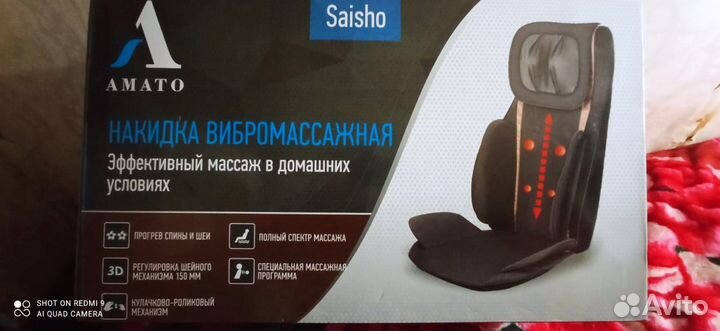 Накидка вибромассажная