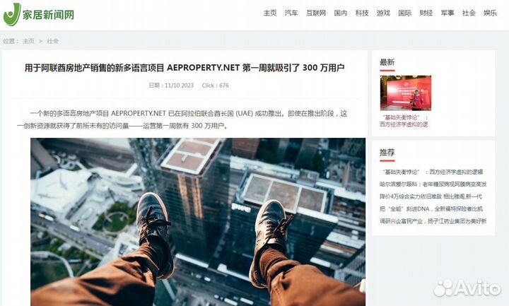 Реклама и PR на сайтах Китая (материковый Китай)