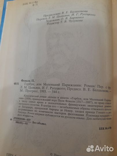Гардемарины Н.Соротокина Горбун П.Феваль