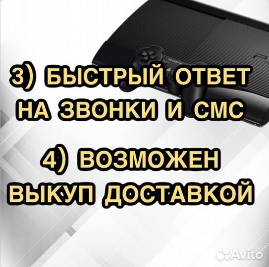 Выкуп / Скупка игровых приставок, Trade in