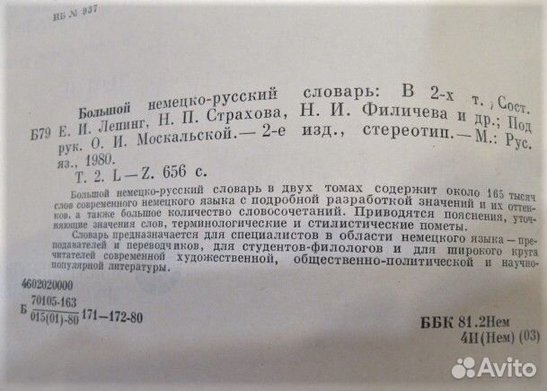 Немецко-русский словарь