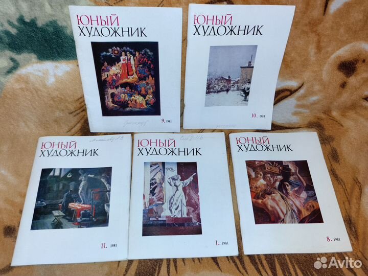Журналы Юный художник 1981
