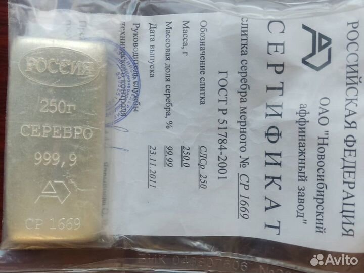 Серебряный слиток