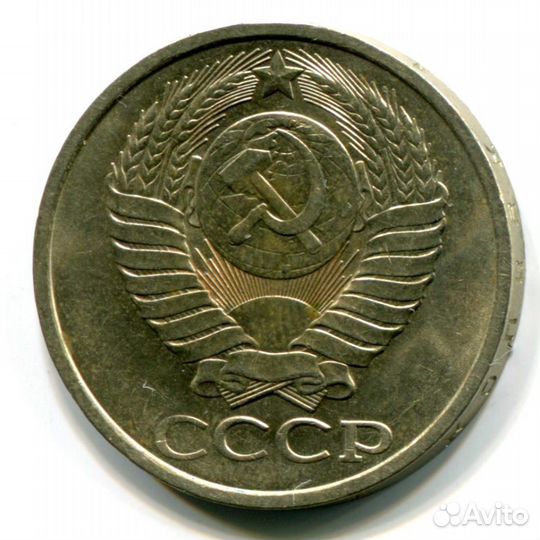 50 копеек СССР -обмен