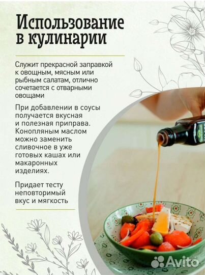 Настоящее конопляное масло холодного отжима