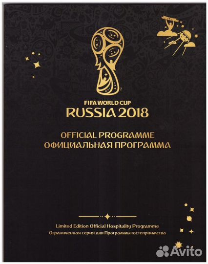 Официальный журнал Чемпионата мира 2018 в России