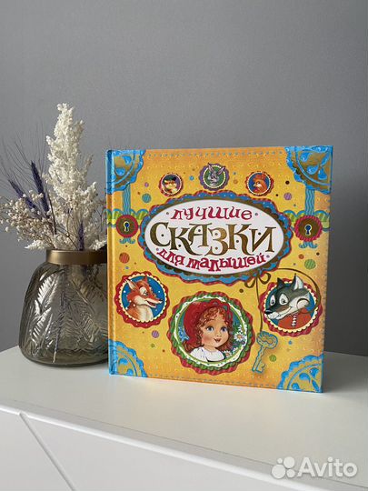 Книга сказок