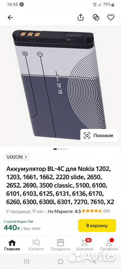 Аккумулятор Nokia BL-4C новый