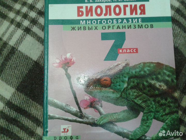 Биология 7кл., Химия 10 кл., Справочник по орфогр