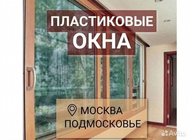 Окна пвх