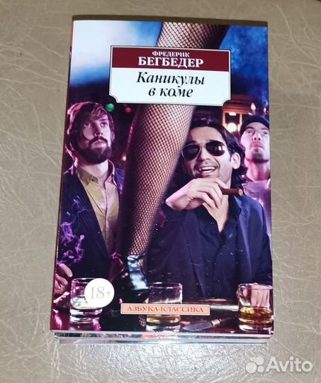 Фредерик Бегбедер книги