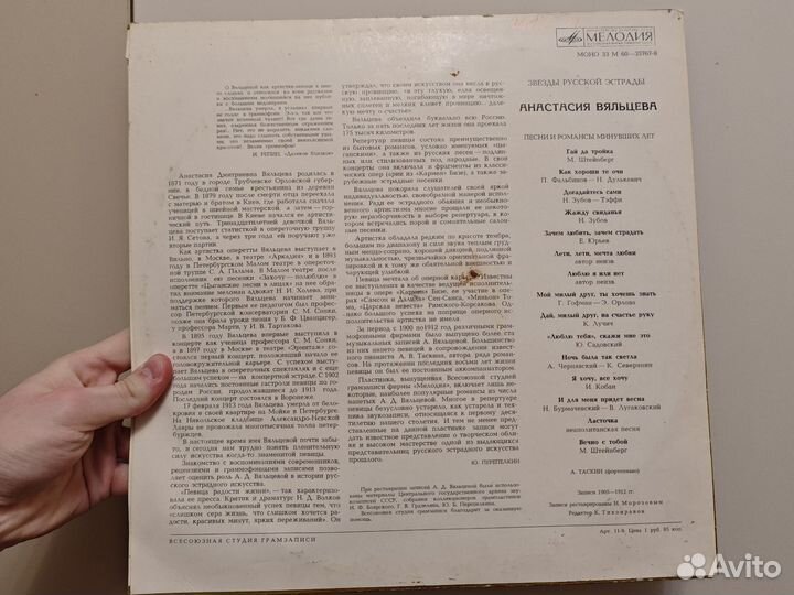 Виниловая пластинка Анастасия Вяльцева