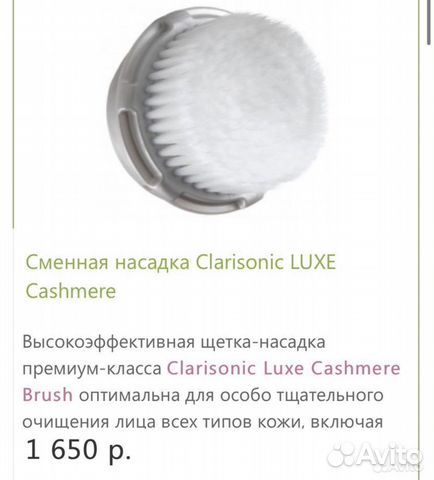 Сменная насадка Clarisonic Luxe