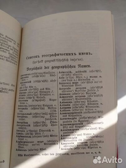 Русско-немецкий словарь д-ра Германа Роскошного