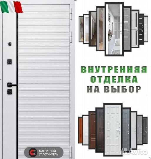 Дверь входная Белая Италия шумо-изоляционная