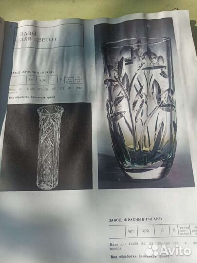 Каталог советский хрусталь