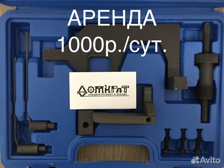 Набор специнструмента для BMW N13 и N18