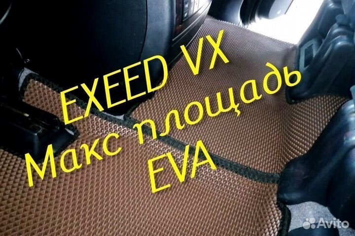 Exeed vx коврики eva 3d с бортами эва ева