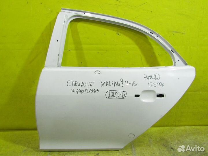 Дверь задняя Chevrolet Malibu 11-17 г 100316