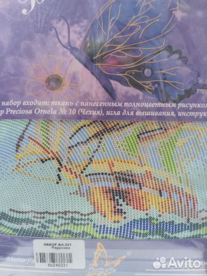 Набор для вышивания бисером Парусник