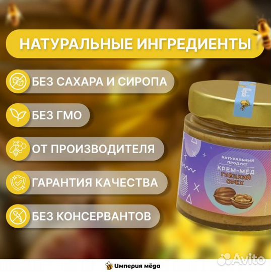 Крем-мёд грецкий орех