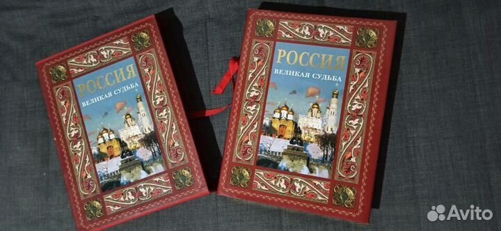 Книга Россия Великая судьба