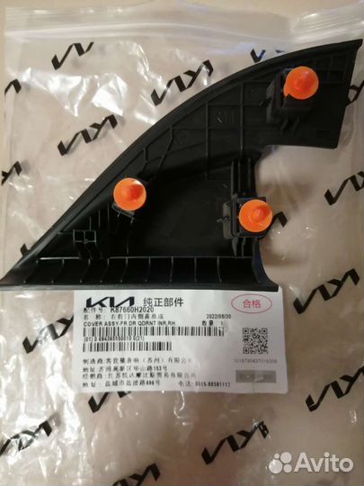 Кожух крепления зеркала KIA RIO 4