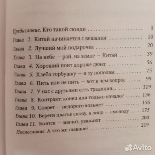 В. Марченко. Как стать сюнди