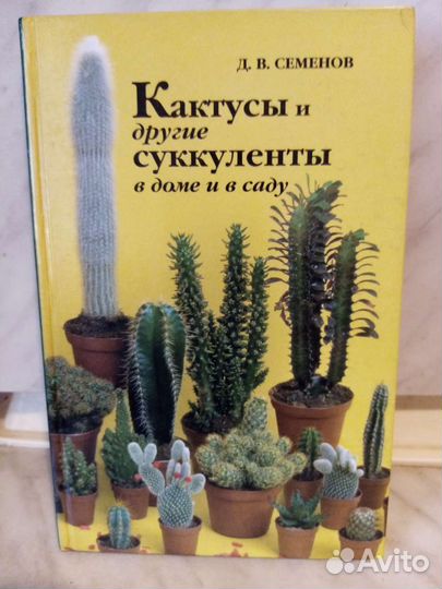 Книга о кактусах