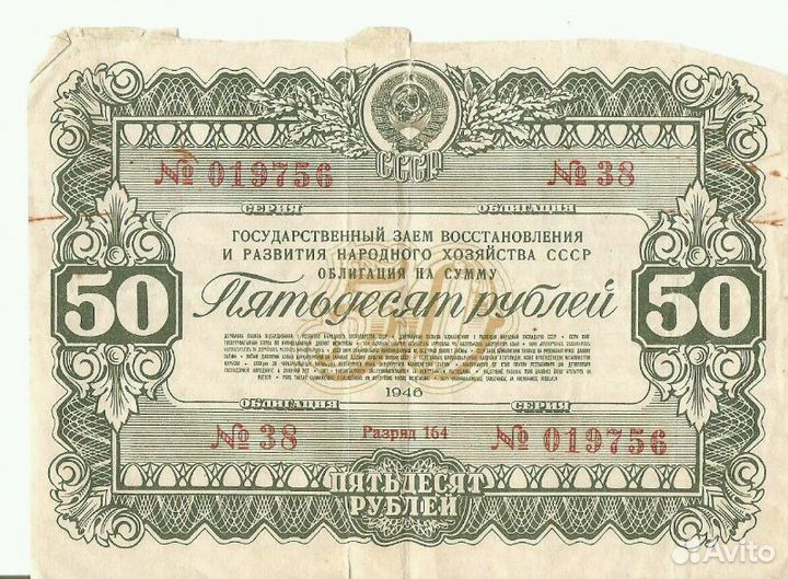 Облигация гос заем восстановления нар хоз