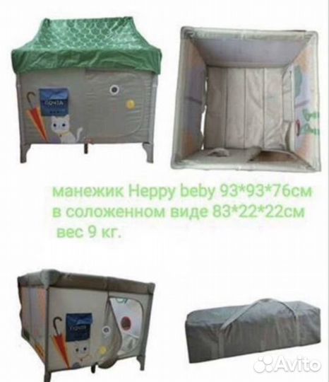 Манеж детский