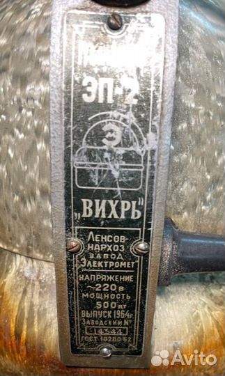 Пылесос Вихрь СССР