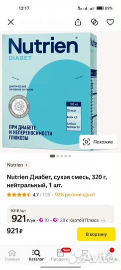 Nutrien Диабет, сухая смесь, 320 г, нейтральный