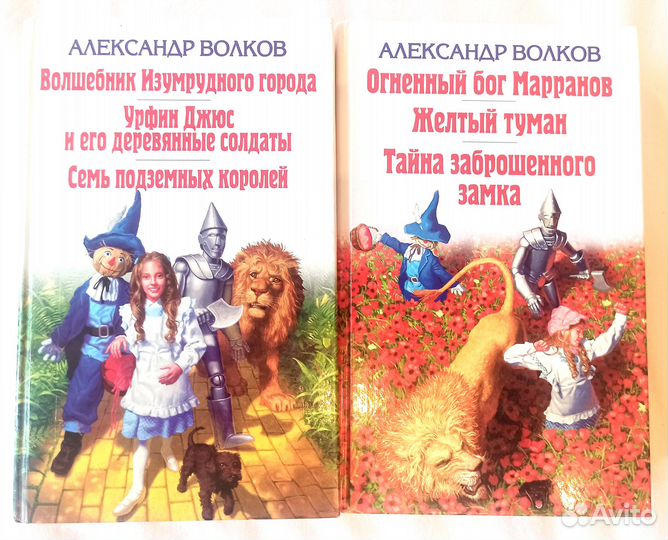 Книги детские Александра Волкова